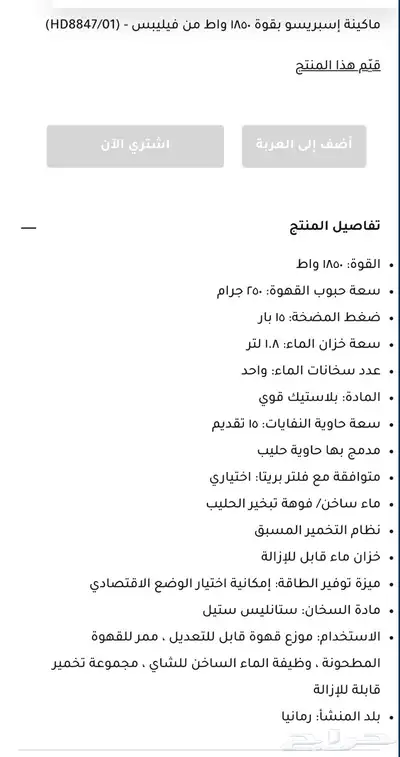 2 مكينة القهوة والإسبريسو من فيليبس ونسبريسو 13