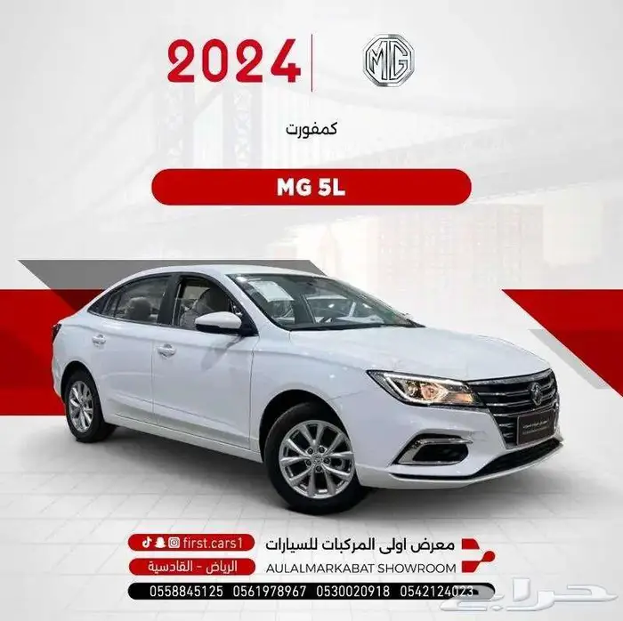 MG 5 كمفورت نص فل 2024 0
