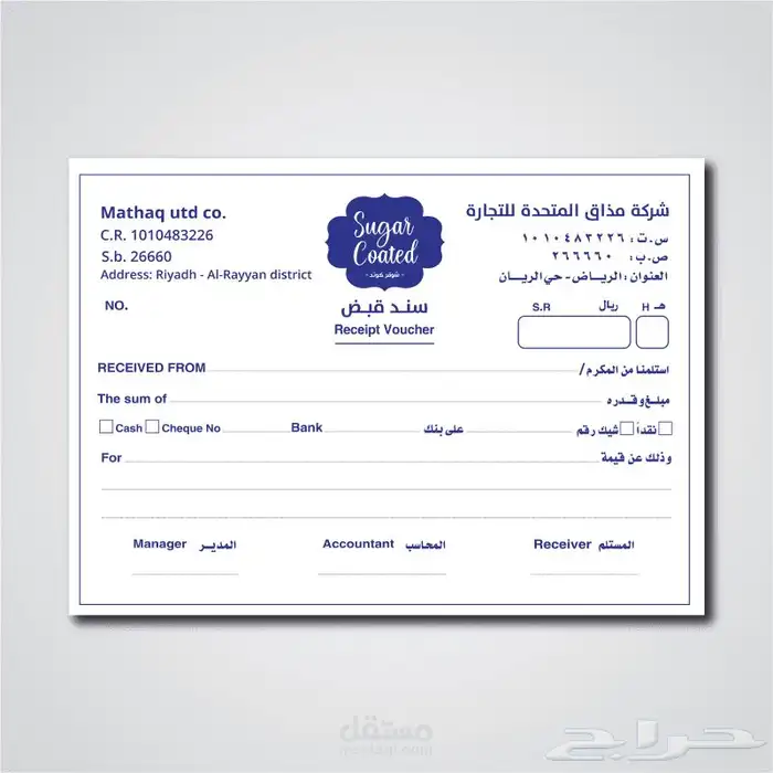 تصميم سند قبض وصرف 6