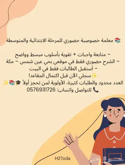معلمة خصوصي بسعر رمزي 0