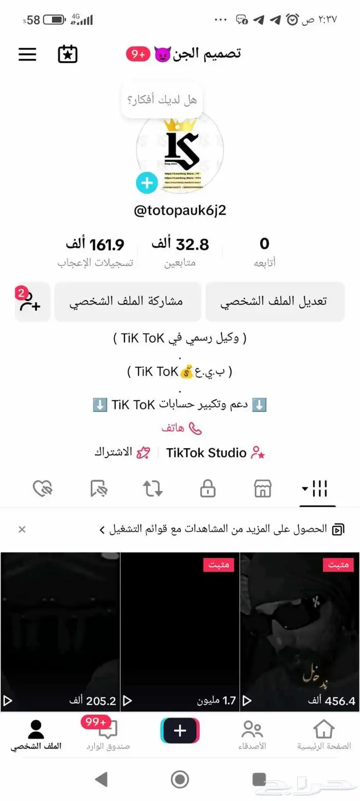 حساب تيك توك 3