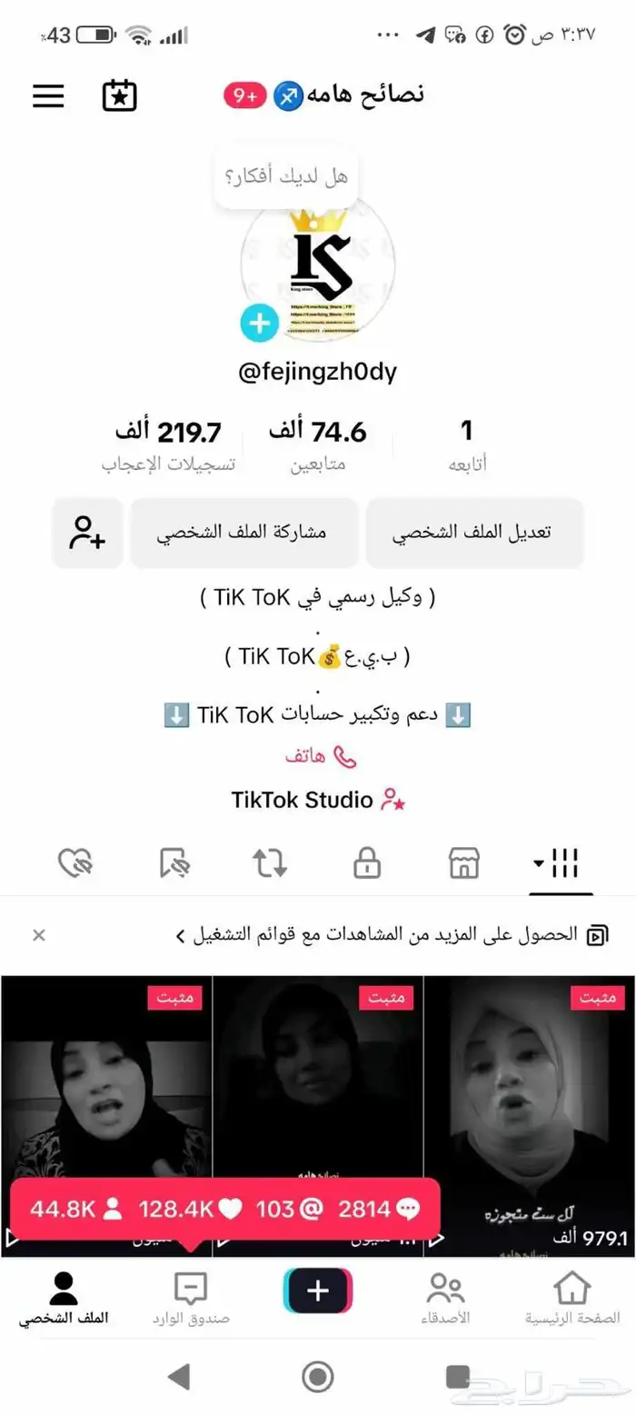 حساب تيك توك 6