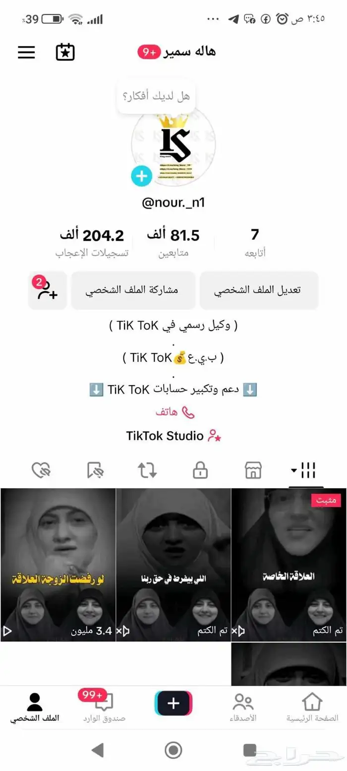 حساب تيك توك 7