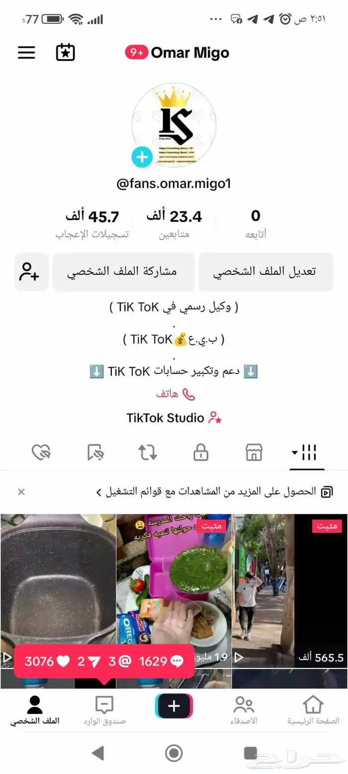 حساب تيك توك 5