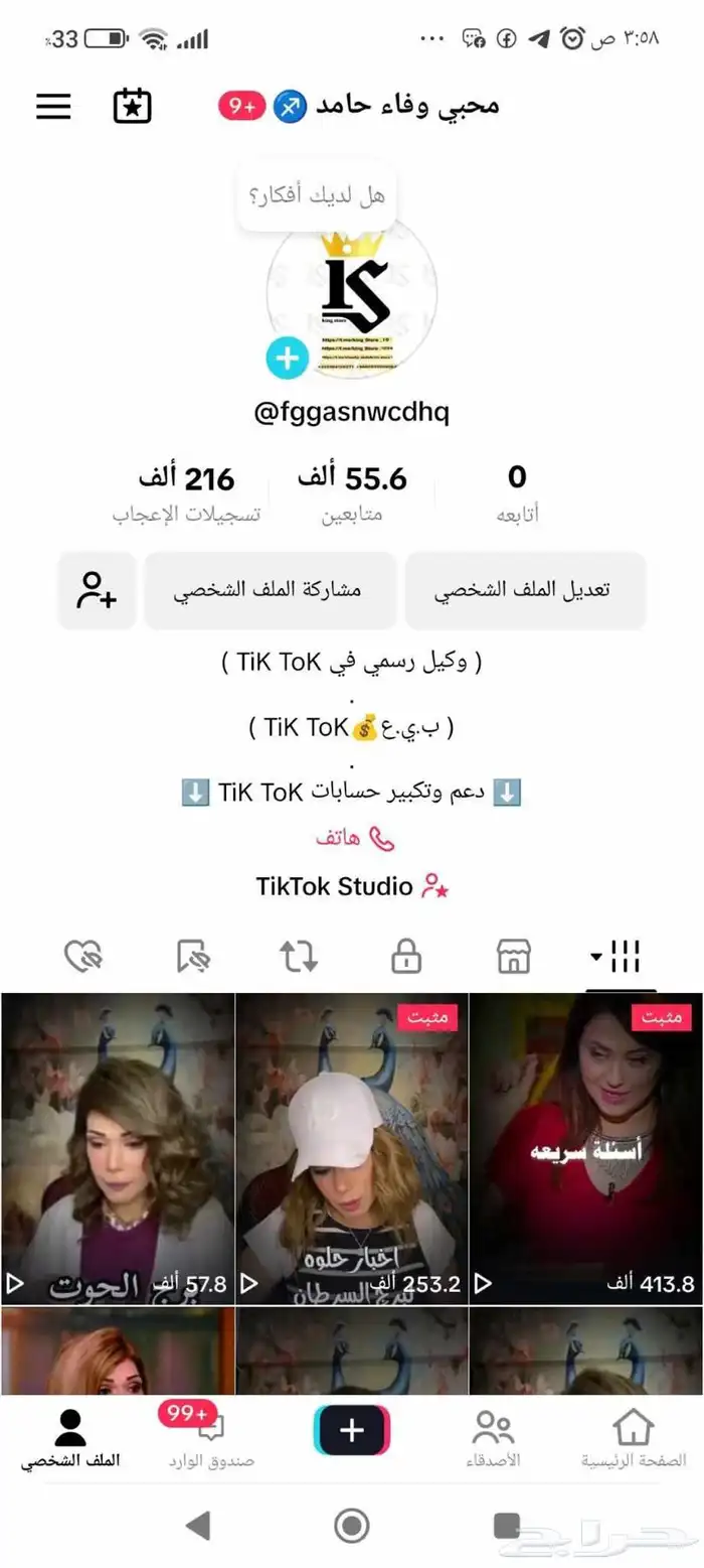حساب تيك توك 2