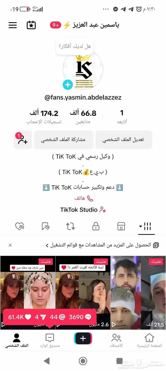 حساب تيك توك 1