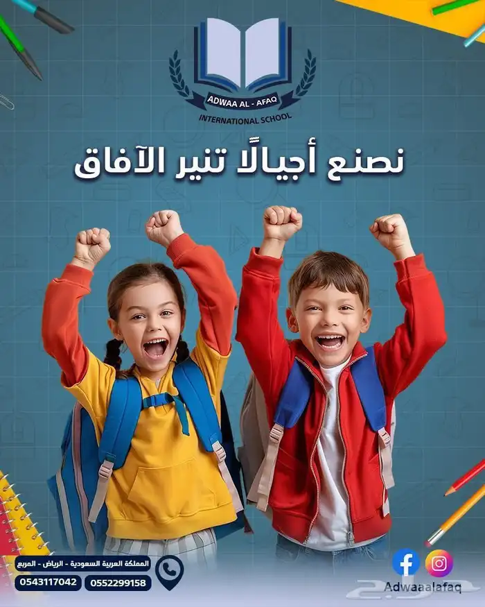 اقوى خصم مدارس عالميه في الرياض 7