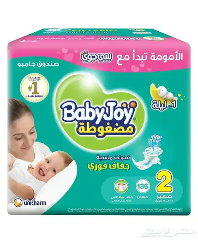 حفايض بيبي جوي مقاس  2 0