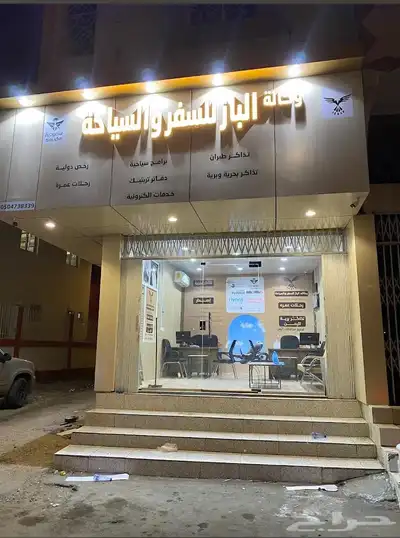 المحل لتقبيل وكاله الباز للسفر والسياحه 4