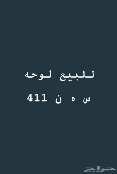 لوحه مميزه 0