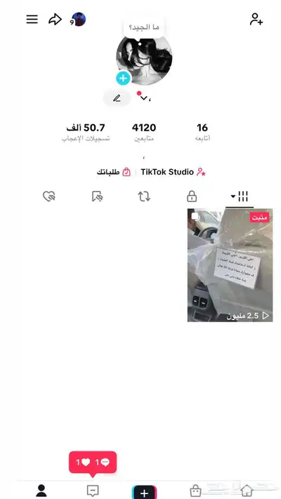 حسابات تيك للبيع 1