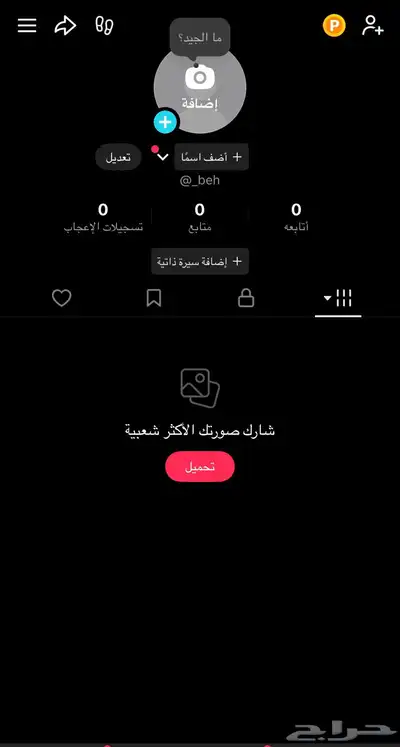 يوزر تيك توك شبه ثلاثي 0