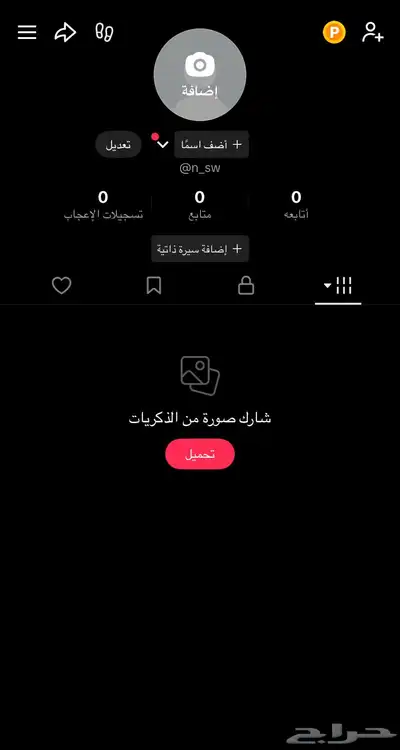 يوزر تيك شبه ثلاثي مميز 0