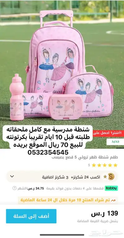 شنطة مدرسية جديده 0
