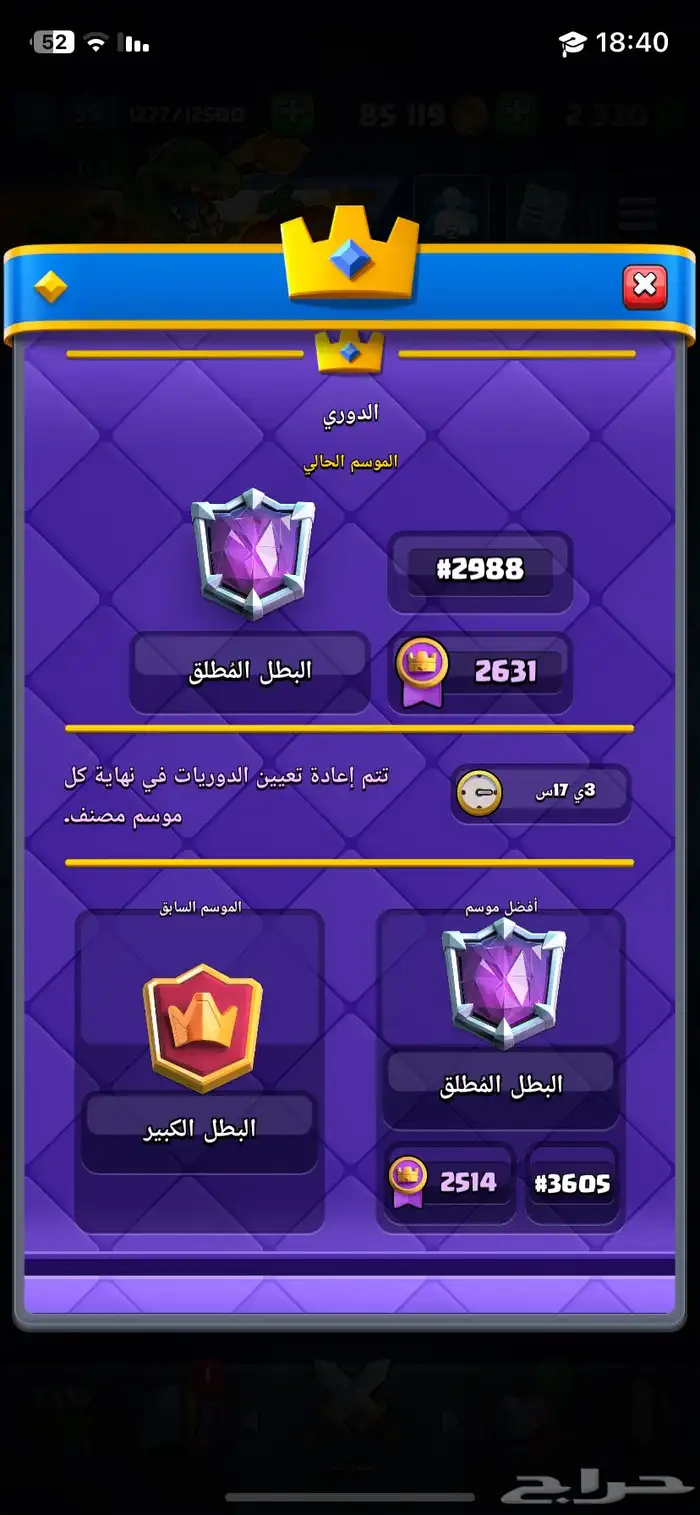 حساب كلاش رويال لفل ماكس 20
