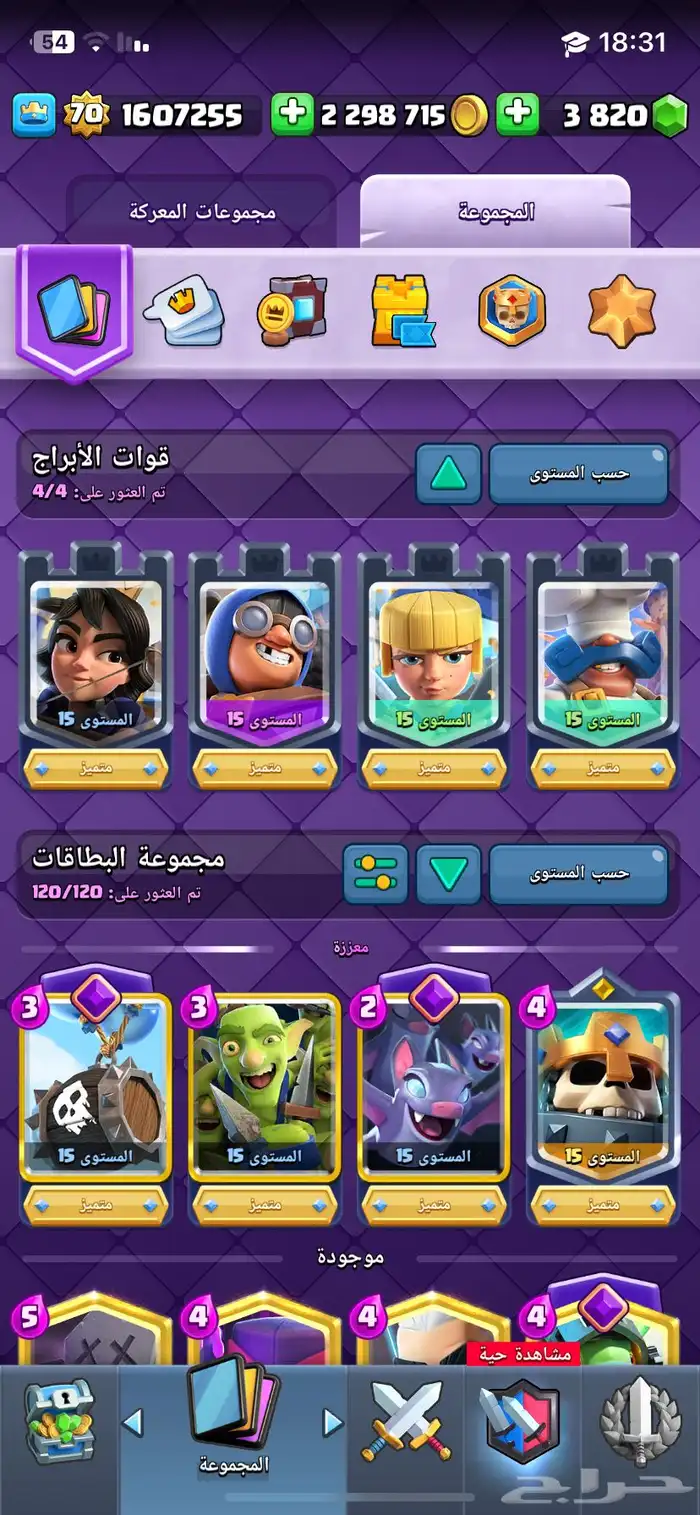 حساب كلاش رويال لفل ماكس 0