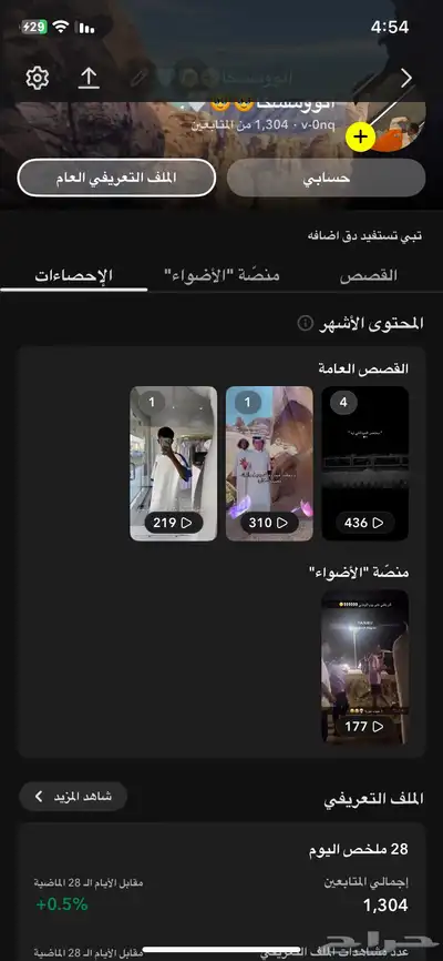 سناب شات تفاعل وسمعه 2