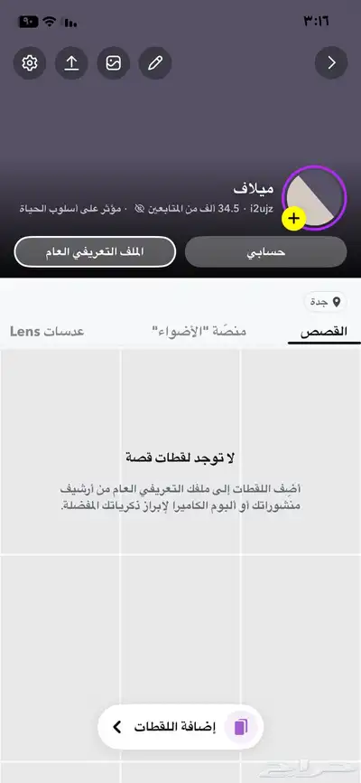 حساب سناب شات 34k الف متابع حقيقي 0