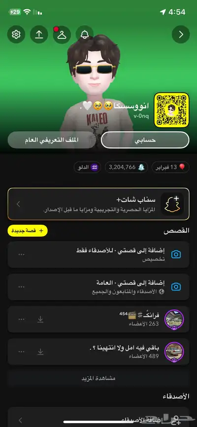 سناب شات تفاعل وسمعه 0
