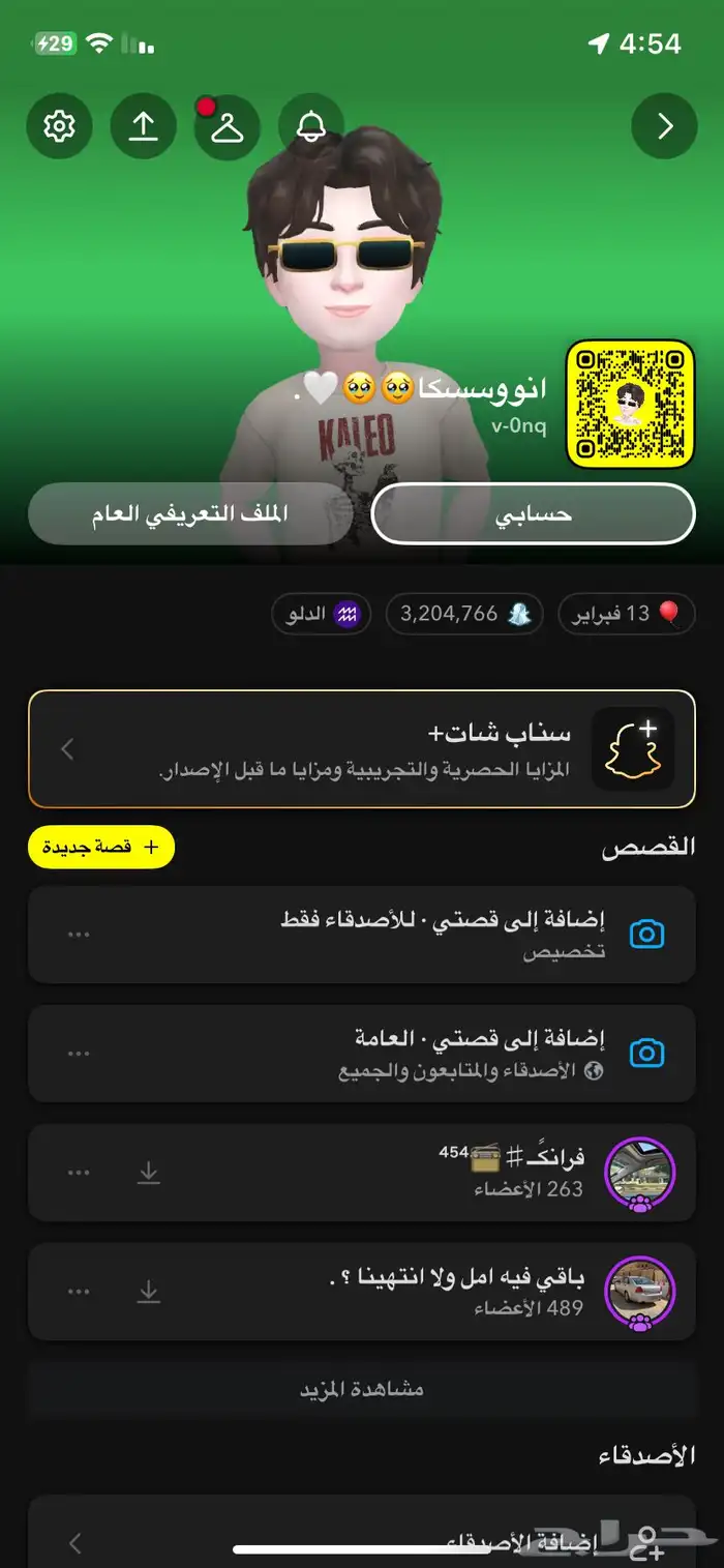 سناب شات تفاعل وسمعه 0
