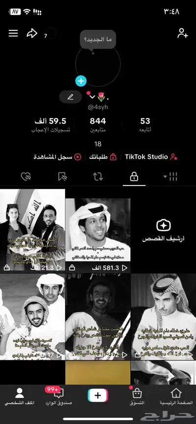 حساب تيك توك رباعي ومشاهدته عاليه فيه 800 متابع 0