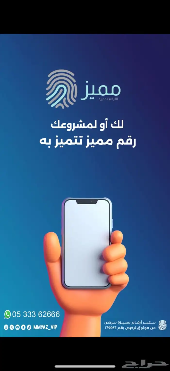 تبحث عن رقم مميز ومتجر ثقه 0