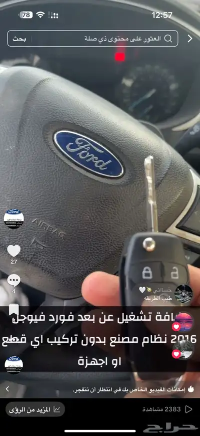 اضافة تشغيل عن بعد فيوجن 1
