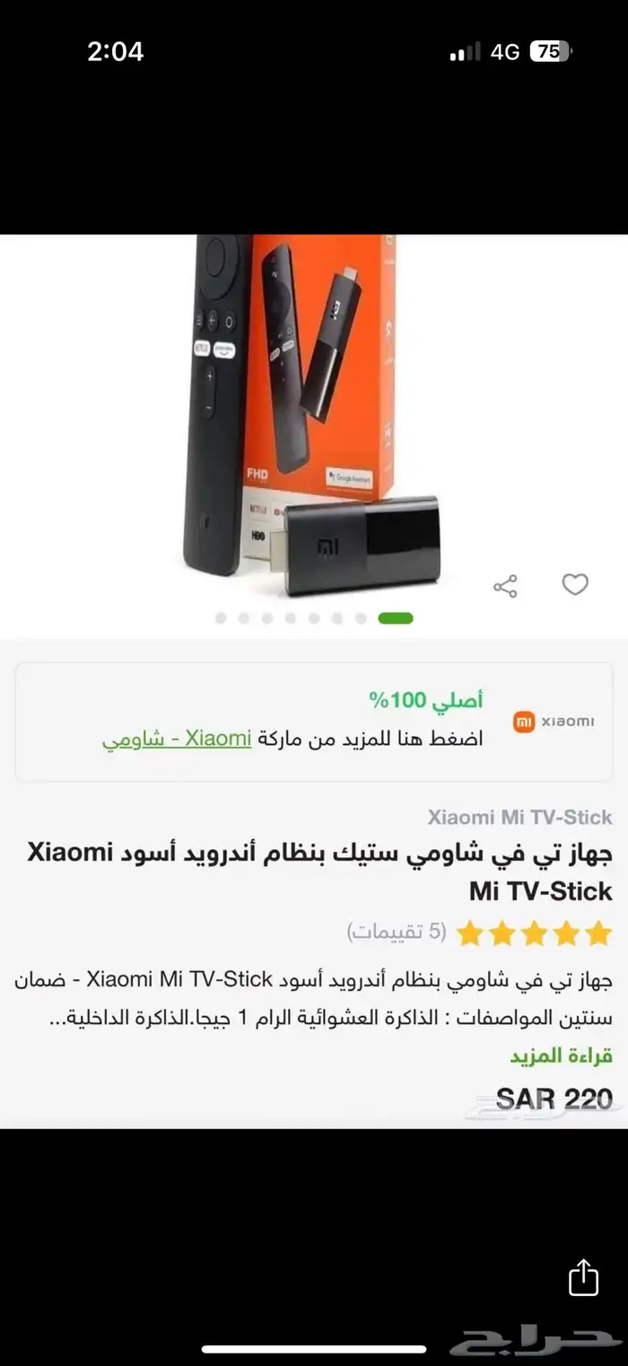 جهاز تشغيل شاهد ونتفلكس وغيره 1