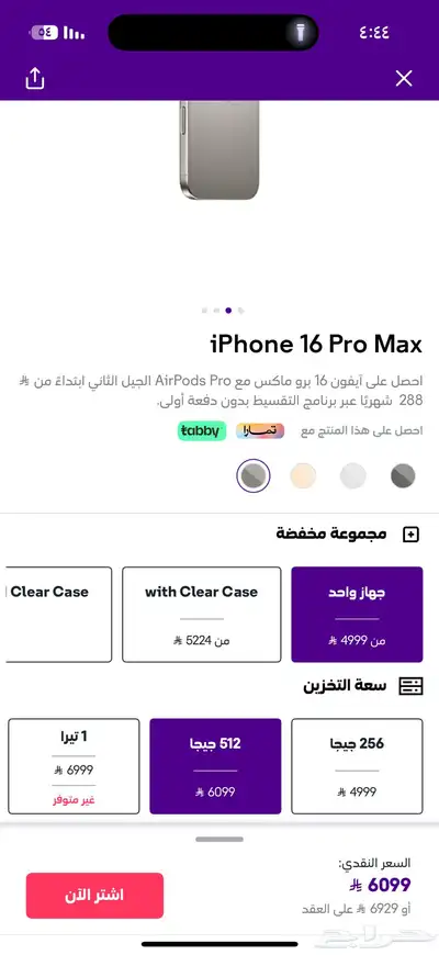 ايفون 16 برو ماكس 0