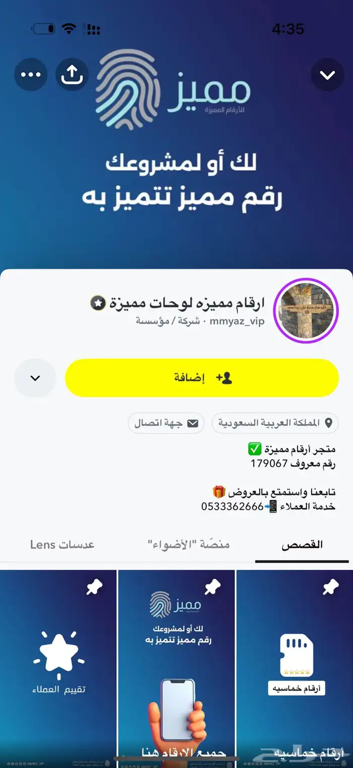 تبحث عن رقم مميز ومتجر ثقه 1