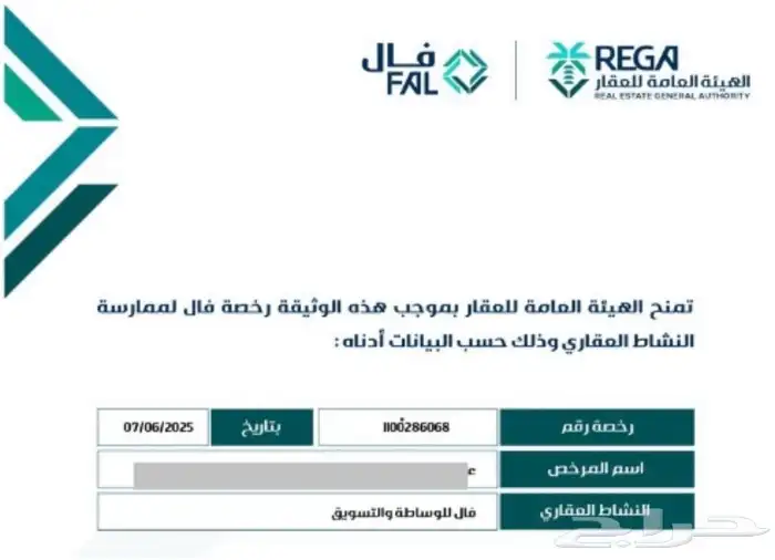 مسوقة عقارية مرخصة من الهيئة العامة للعقار 0