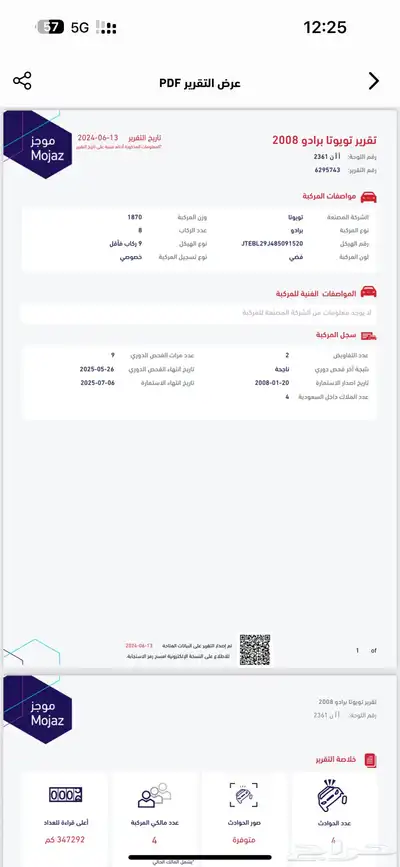 برادو مديل 2008 على الشرط الممشى 390 ألف على الشرط 8