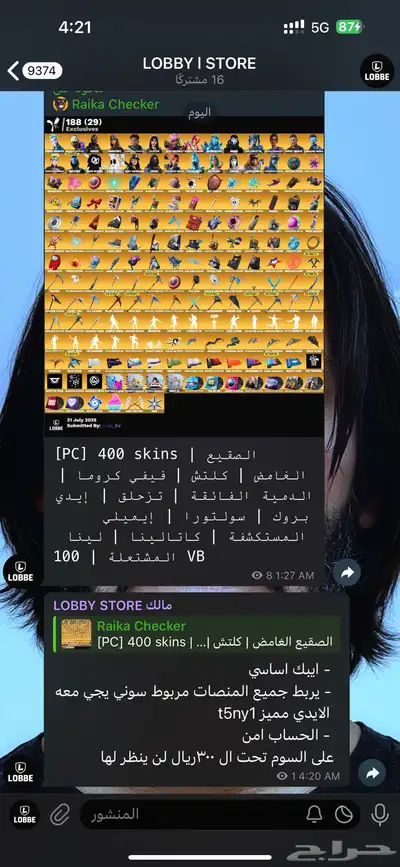 متجر يبيع حسابات فورت نايت بسعر كسر 1