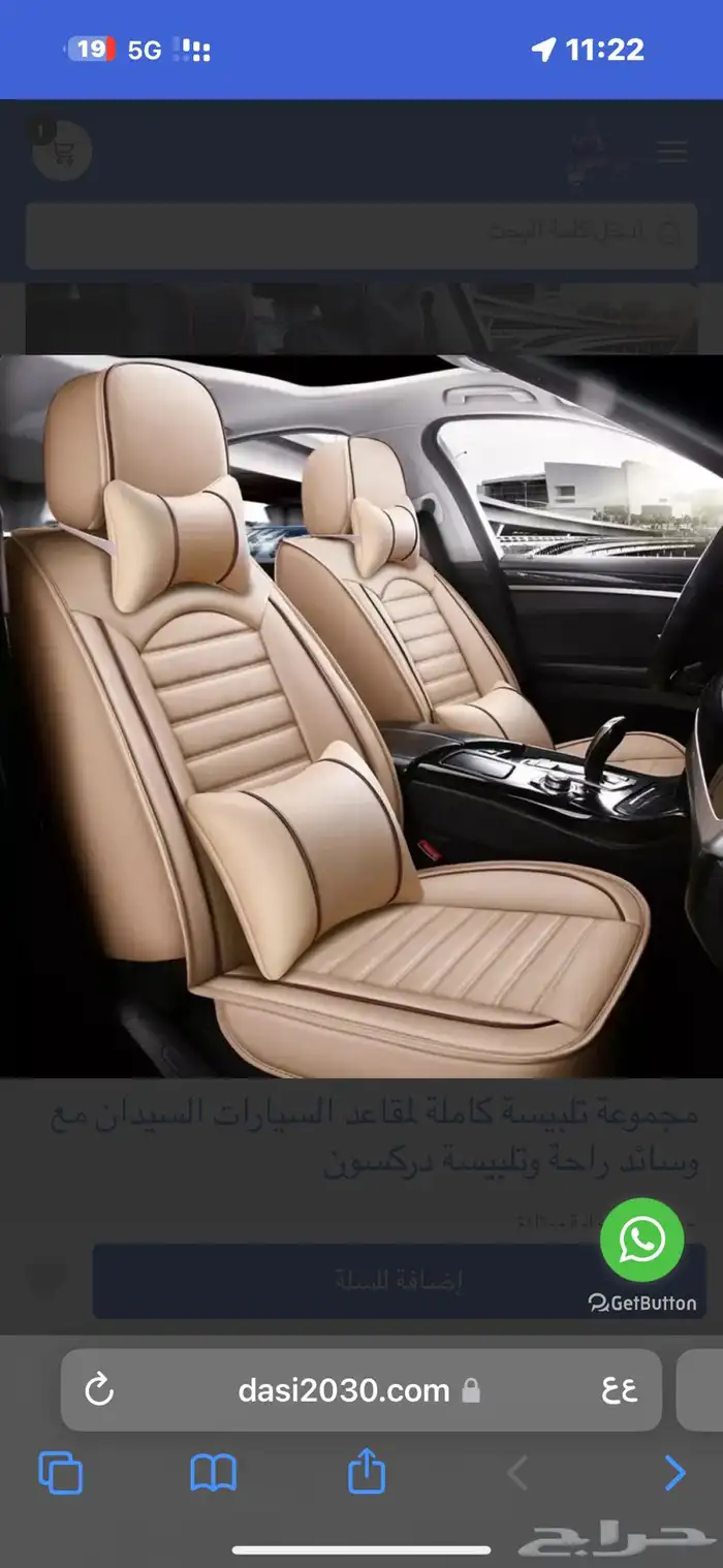 تلبيسة مقاعد للسيارة فاخرة جدا 8