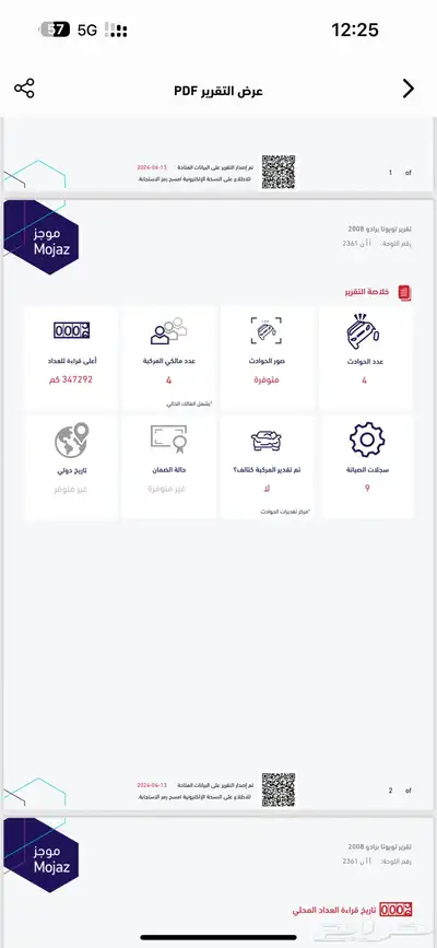 برادو مديل 2008 على الشرط الممشى 390 ألف على الشرط 11