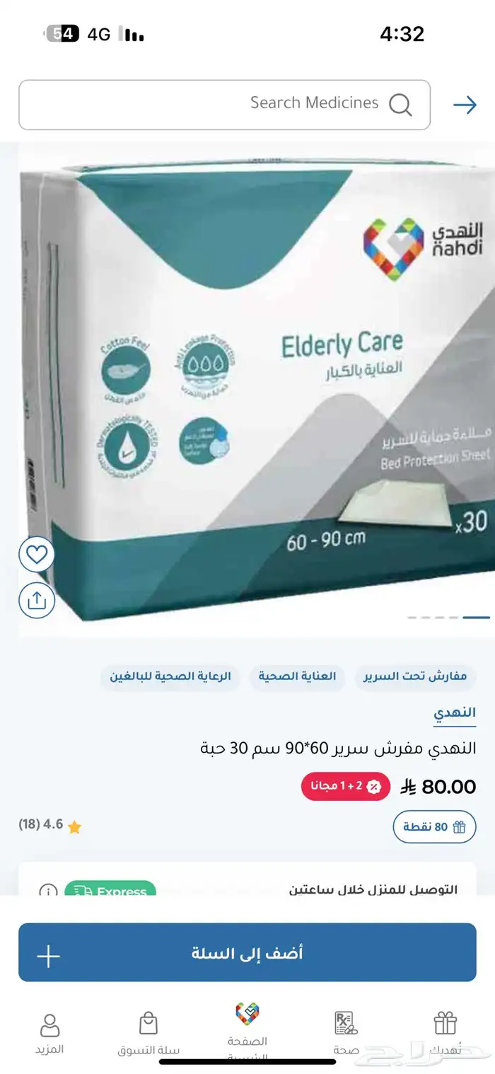 حفايض كبار السن   مفارش 0