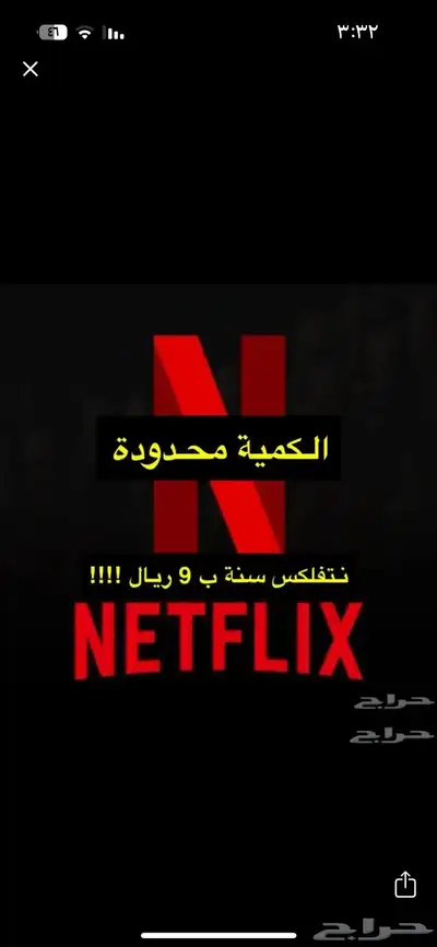 نتفلكس شهر كامل 4k تسليم فوري 0