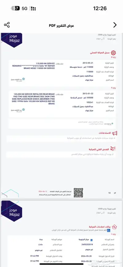 برادو مديل 2008 على الشرط الممشى 390 ألف على الشرط 16