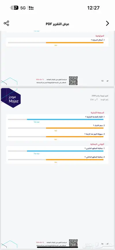 برادو مديل 2008 على الشرط الممشى 390 ألف على الشرط 18
