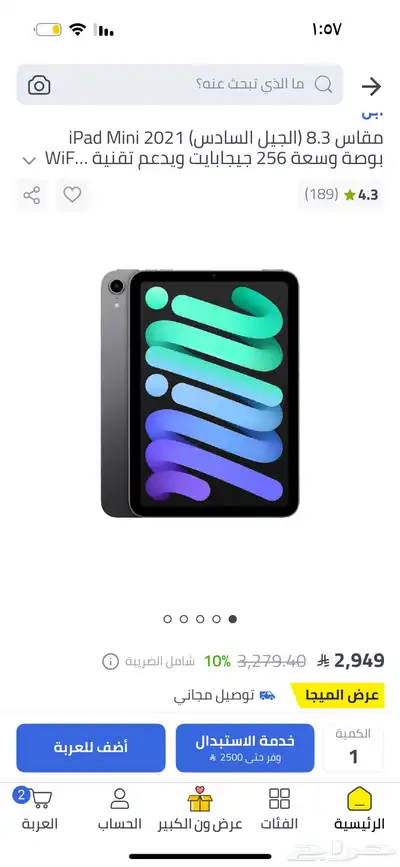 ايباد مني 1
