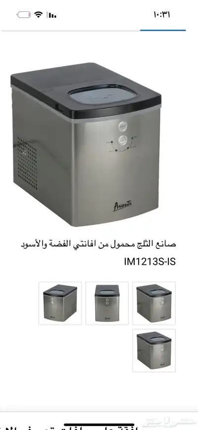 الة ثلج من ساكو 0