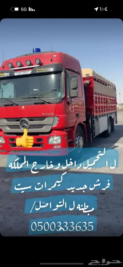 لوري كرين ونش لنقل الحلال البل كيمره مراغبه 0