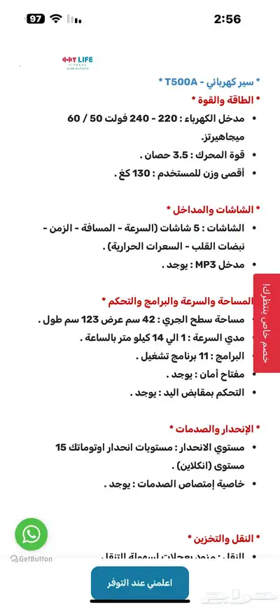سير كهربائي 2