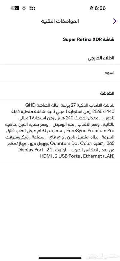 شاشة سامسونق 27 بوصه 240 هرتز 1