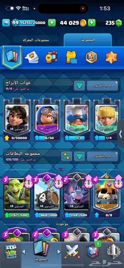 حساب كلاش رويال لفل 44 ونص 6