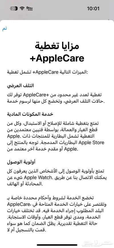 ساعه ابل الاصدار 10 ساري الضمان وعليها ضمان جرير الاضافي 13