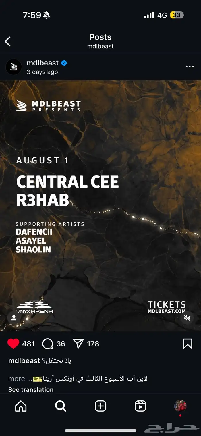 تذاكر حفله سينترال جدة central cee tickets jeddah 0