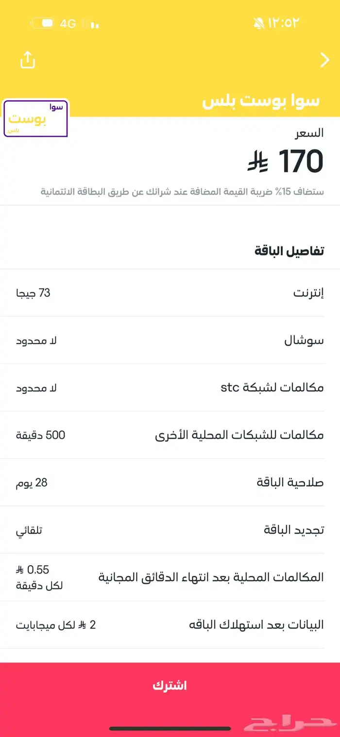 اشتري رصيد سوا كميات 0