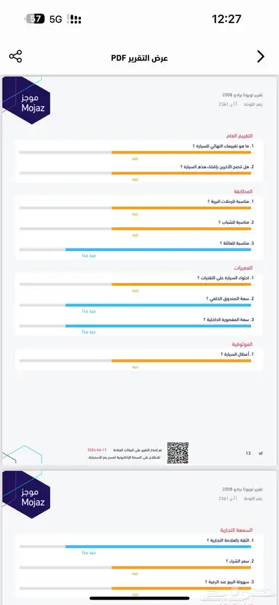 برادو مديل 2008 على الشرط الممشى 390 ألف على الشرط 19