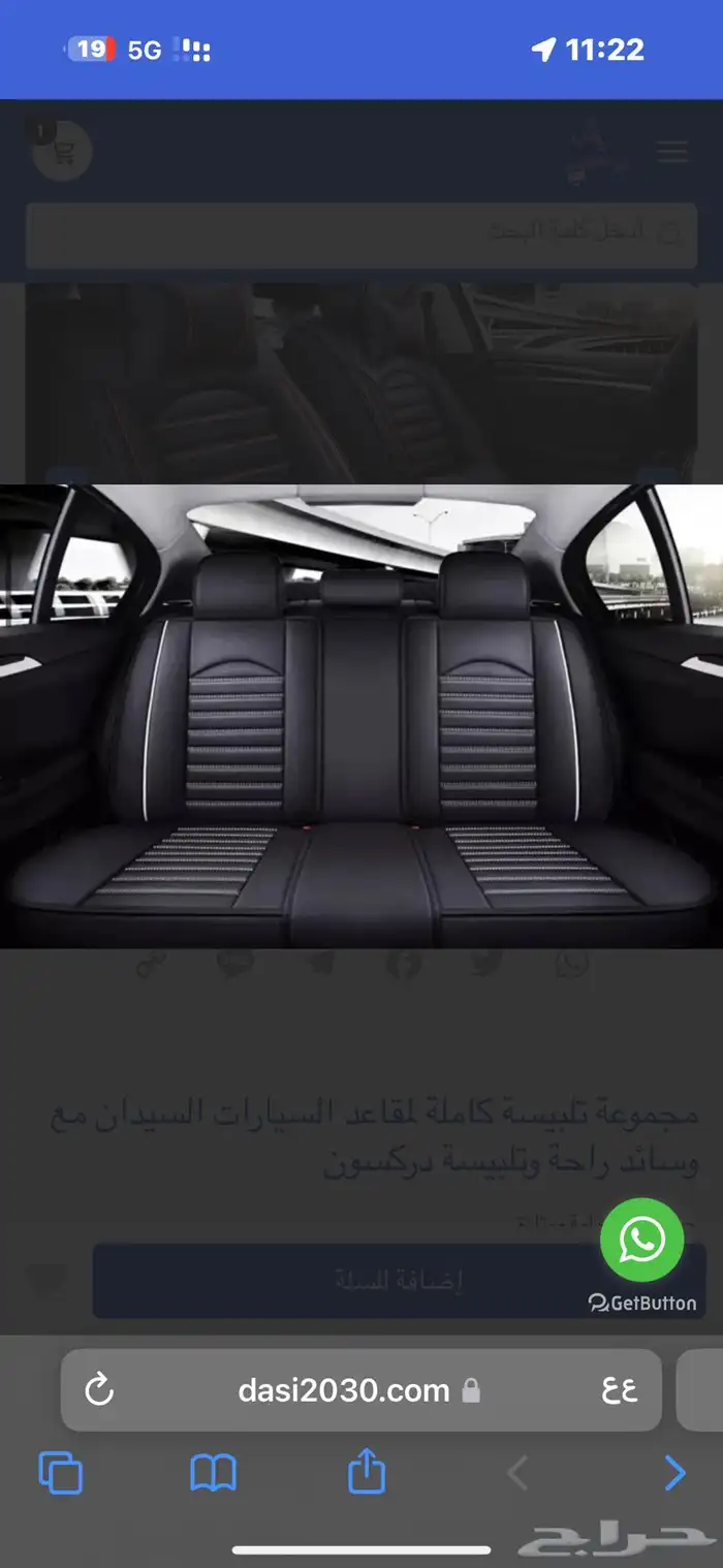 تلبيسة مقاعد للسيارة فاخرة جدا 5